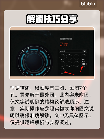 星空游戏撬锁器🌟，5秒开锁超简单！🔥截图2