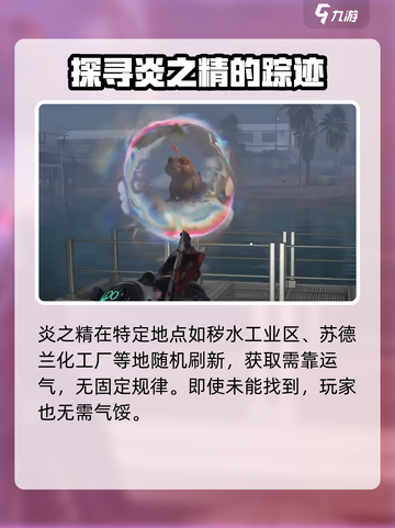 七日世界炎之精怎么获取介绍截图2