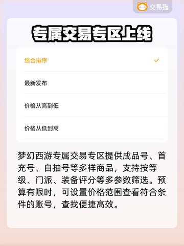 梦幻手游账号交易平台在哪？🔥正规渠道推荐！🎮截图3