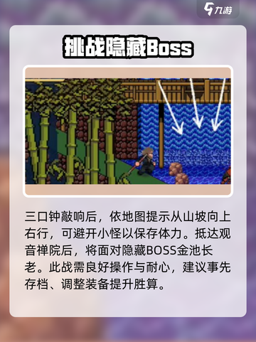 黑神话悟空像素版三口钟的位置介绍介绍截图6