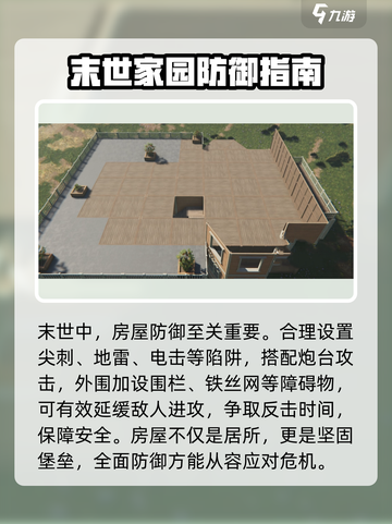 七日世界房子设计图介绍介绍截图5