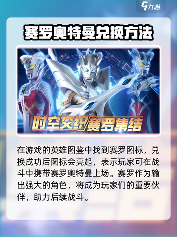 奥特曼传奇英雄2无限赛罗介绍截图4