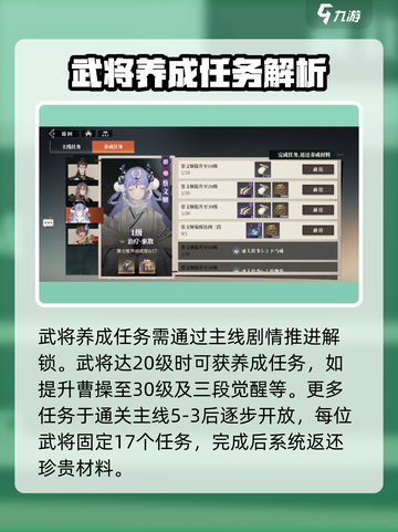 三国志幻想大陆2枭之歌养成任务怎么做介绍截图3