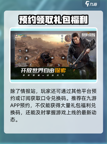 黎明觉醒口令码怎么得到介绍截图3