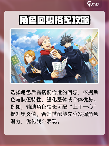 咒术回战手游配队方法是什么介绍截图4