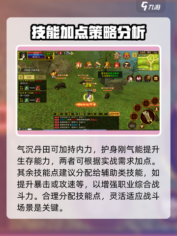 热江手游剑客🔥技能加点全攻略✨截图4