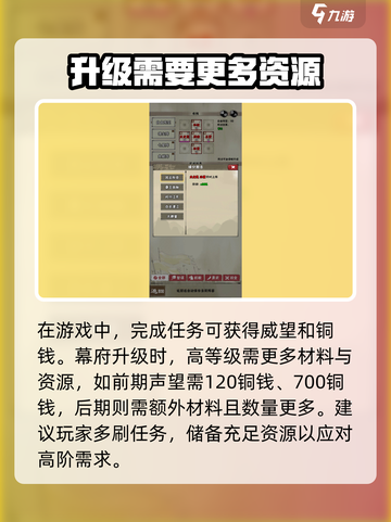 国战三国志幕府怎么升级介绍截图4
