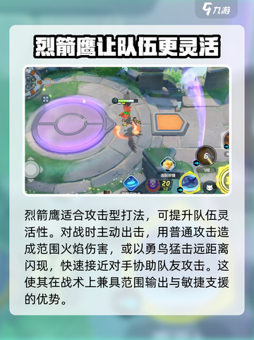 宝可梦大集结烈箭鹰怎么获得介绍截图6