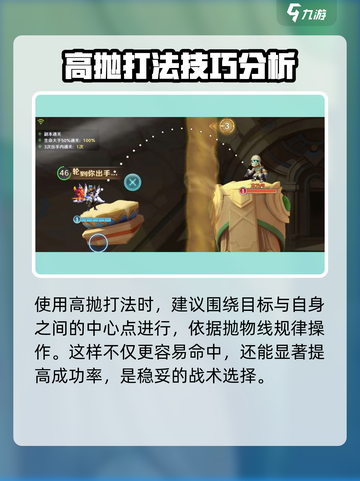 弹弹奇妙冒险高抛打法技巧攻略介绍截图4
