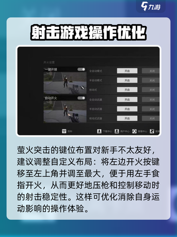 萤火突击萌新必看！💎游戏设置详解来啦！截图2