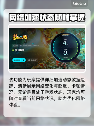 梦幻西游频繁掉线？用这个加速器立马解决！🔥截图6