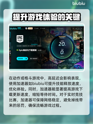 Epic游戏白嫖党必看！免费加速器推荐⚡截图4