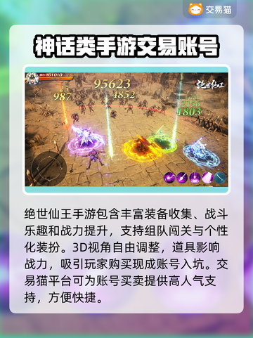 绝世仙王账号交易🔥人气游戏软件下载🔗截图2