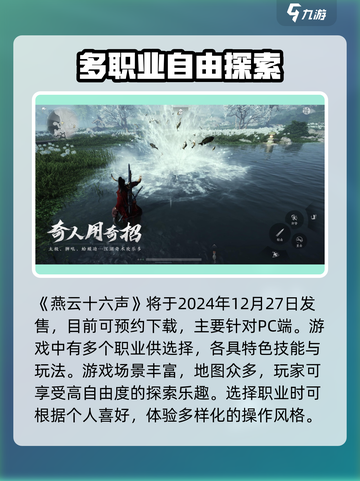 燕云十六声发售日期分享介绍截图2