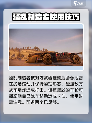 创世战车骚乱制造者好用吗介绍截图4