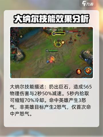 英雄联盟手游纳尔实战攻略介绍截图4