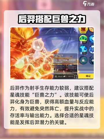 星之破晓后羿🔥超强输出必练英雄✨截图3