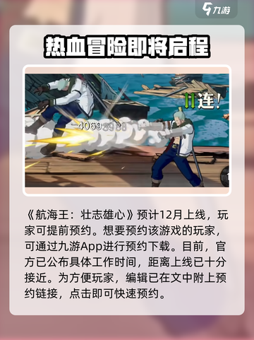航海王壮志雄心什么时候开服介绍截图2