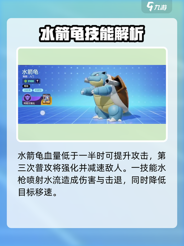 宝可梦大集结水箭龟技能是什么介绍截图2