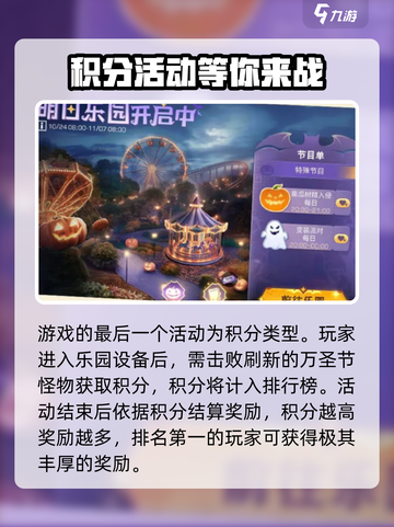 明日之后万圣节活动有哪些介绍截图5