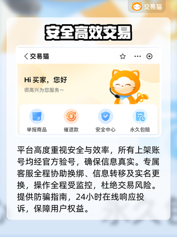 🔥账号交易避坑指南！💰安全平台揭秘截图4