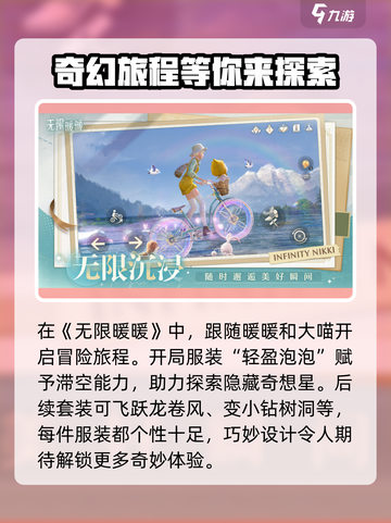 无限暖暖什么时候开服介绍截图2