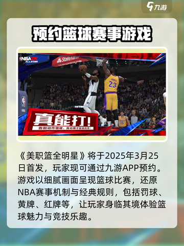 美职篮全明星时间爆料介绍截图2
