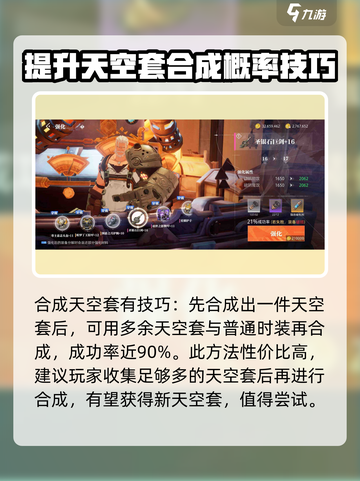 晶核天空套合成攻略介绍截图4