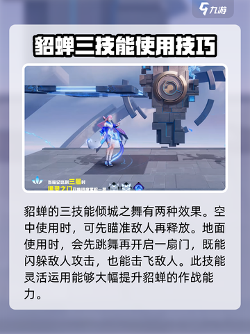 代号破晓猫影幻舞貂蝉技能有哪些介绍截图4