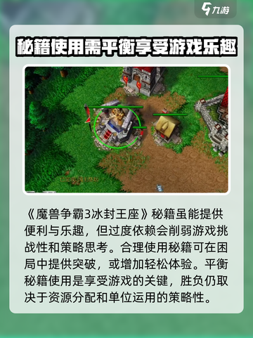 魔兽争霸3冰封王座秘籍是什么介绍截图4