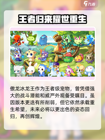 洛克王国🔥手游PK最强宠大揭秘！💡截图4
