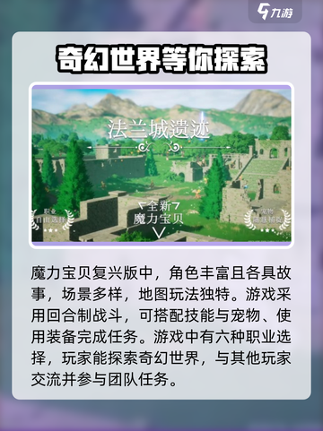 魔力宝贝复兴🔥开服时间终于曝光啦！💥截图4