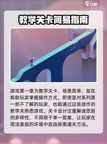 纪念碑谷3通关全流程介绍截图2