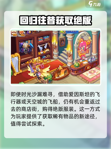 洛克王国手游绝版服装怎么获得介绍截图4