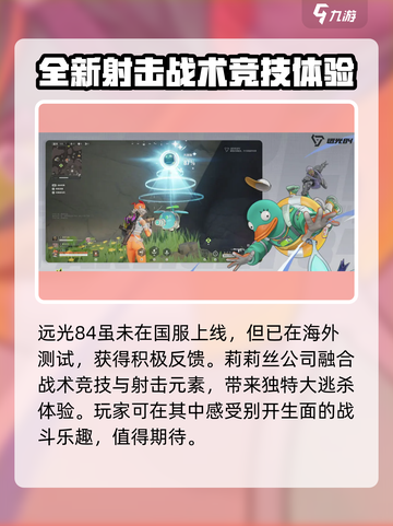 远光84国服上线时间🔥公测倒计时⚡截图3