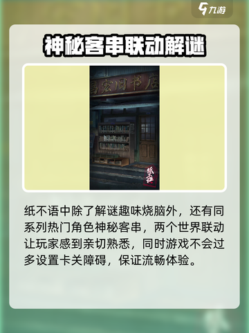 纸不语=纸8？🔥游戏玩法全揭秘！🎮截图3
