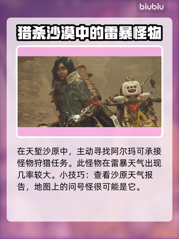 怪物猎人：荒野煌雷龙🔥超全介绍来啦！⚡截图2