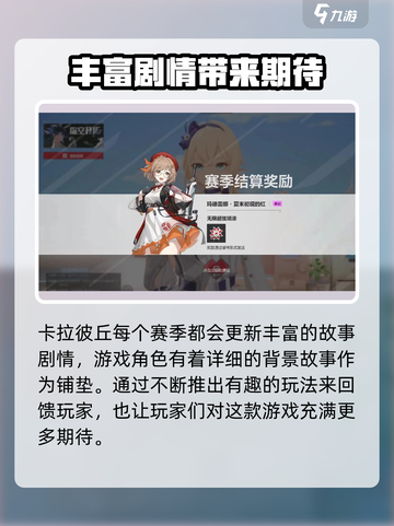 卡拉彼丘赛季更新🔥玩法攻略全揭秘！💥截图2