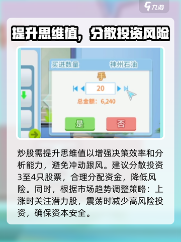 职场浮生记炒股选择攻略介绍截图3