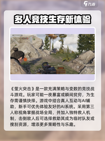 萤火突击正版在哪里下载介绍截图2