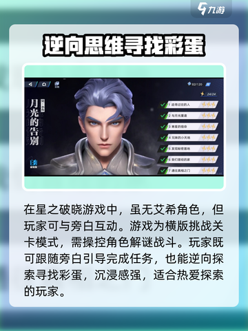 🔥【星之破晓】艾希竟是隐藏大boss？真相让人震惊！🔥截图2