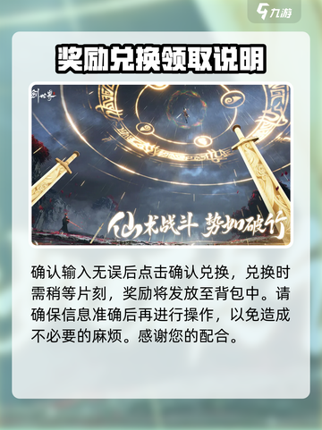 仙剑世界礼包兑换码有哪些介绍截图4