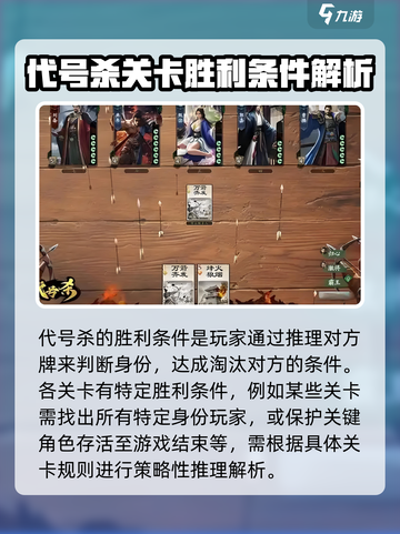 代号杀💥胜利条件全揭秘！游戏党必看🔥截图2