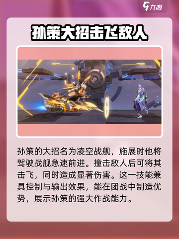 游戏名: 星之破晓  
🔥孙策机甲技能全解析！星之破晓必看攻略👇截图4