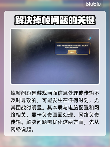 LOL掉帧卡顿？这些问题搞定流畅吃鸡🎮🔥截图2