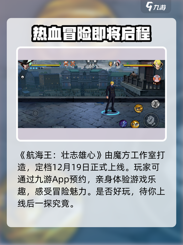 航海王壮志雄心🔥超好玩游戏等你来战！截图2