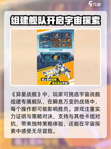异星战舰手游攻略大全图解介绍截图2