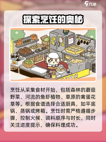口袋吉伊卡哇烹饪玩法介绍介绍截图3