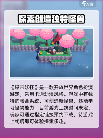 磁带妖怪手机版上线时间💥游戏迷们不容错过的🔥截图2