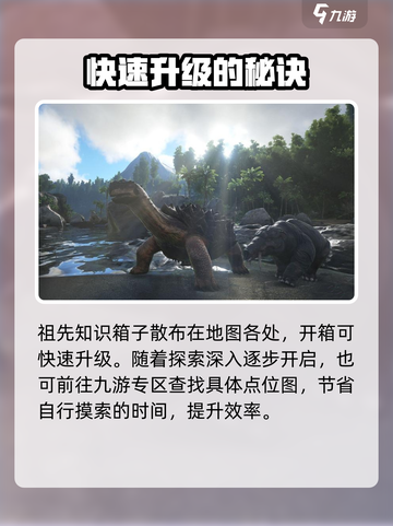 方舟生存进化手游如何快速升级介绍截图4